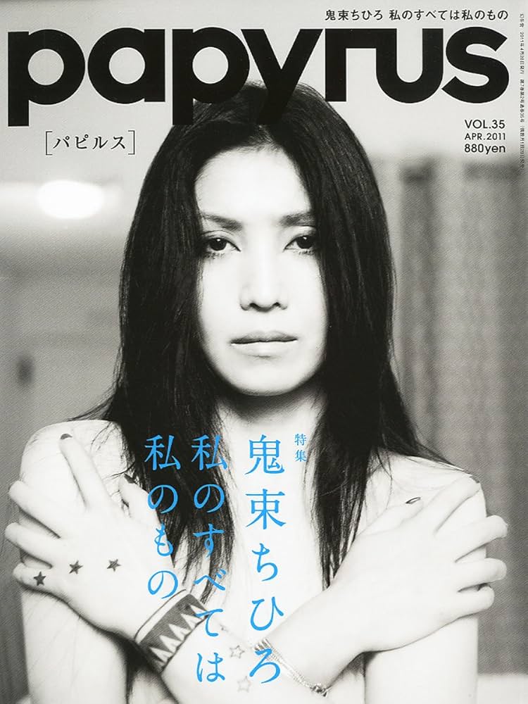 papyrus (パピルス) 2007年 02月号 [雑誌] papyrus (パピルス) 2007年 02月号 [雑誌]